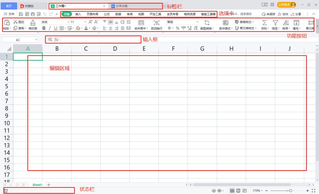 WPS表格新手入门课程-WPS官网