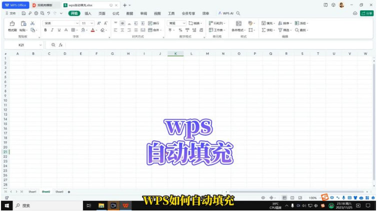 在WPS表格中，如何创建自动填充功能？-WPS下载