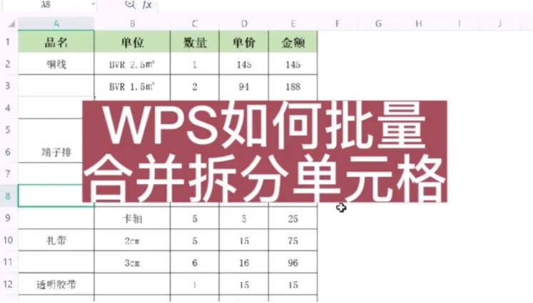 WPS如何拆分单元格？-WPS下载