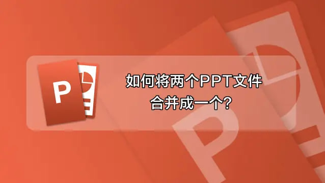 WPS如何将多个PDF文件合而为一？-WPS下载