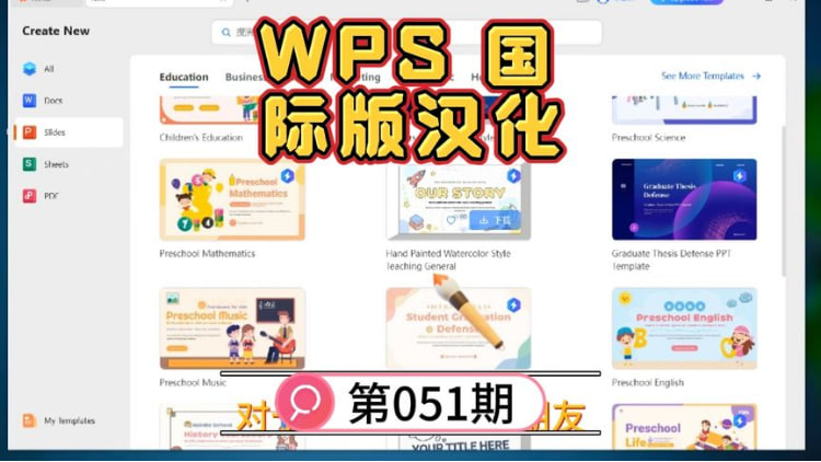 WPS有国际版吗？