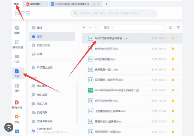 WPS Office如何创建和编辑文档？详细教学指南