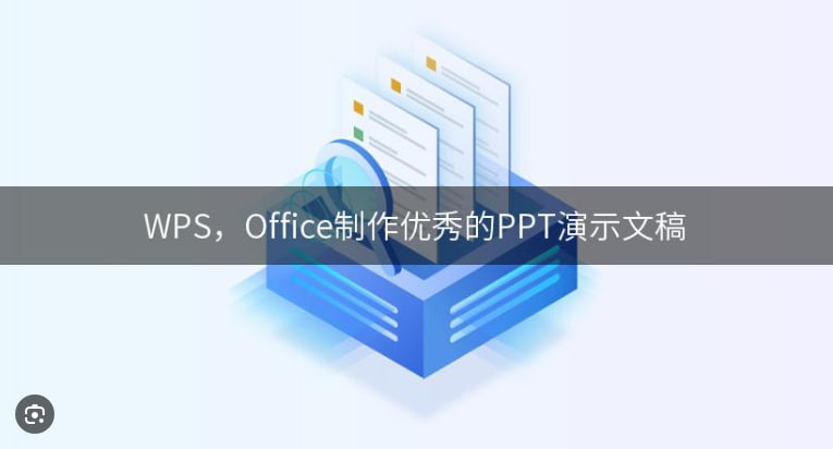 WPS Office下载_如何在WPS Office中创建PPT演示文稿？