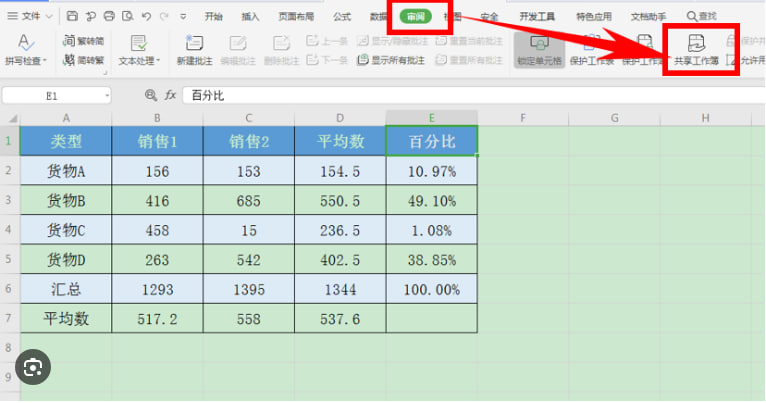 WPS Office如何创建和编辑Excel表格？