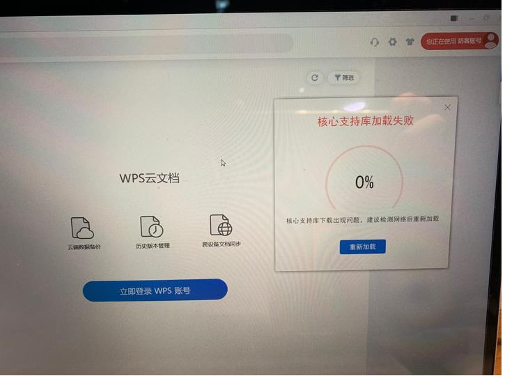 软件与系统的兼容性-WPS下载