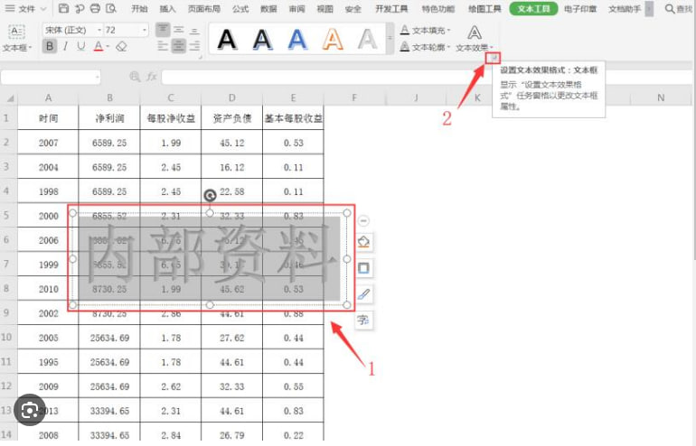 在WPS表格中添加水印-WPS下载