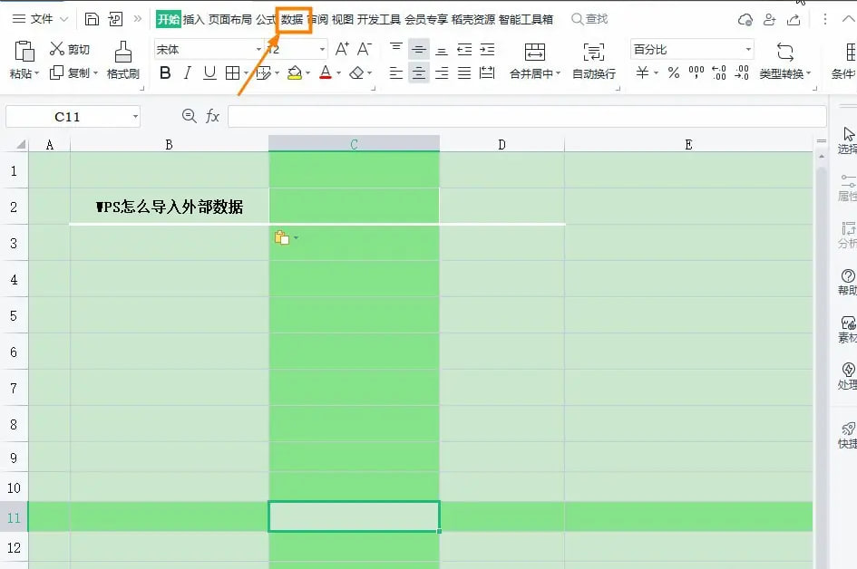 WPS Office如何导入外部数据？|WPS下载