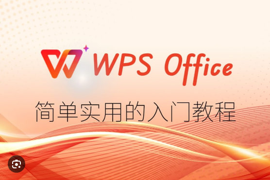 WPS Office如何制作多媒体PPT？|WPS下载