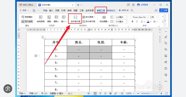 如何在WPS Office中合并单元格？|WPS下载