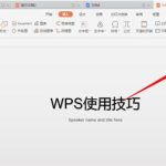 WPS Office如何添加视频背景？|WPS下载