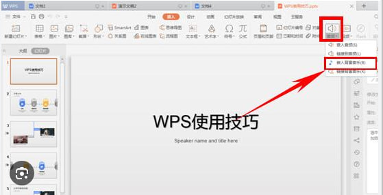 WPS Office如何添加视频背景？|WPS下载