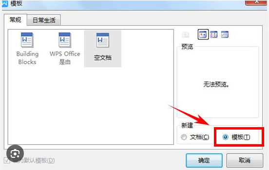 WPS Office如何制作自定义模板？|WPS官网