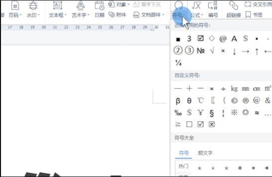 WPS如何在文档中插入符号？|WPS下载