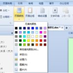 WPS Office如何设置页面背景？|WPS官网