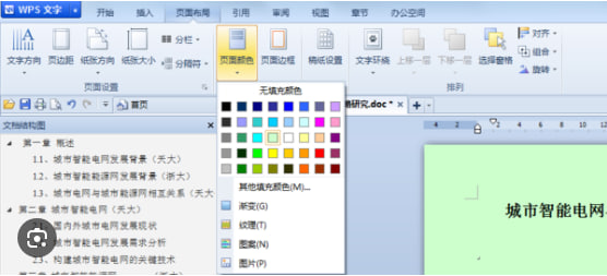 WPS Office如何设置页面背景？|WPS官网