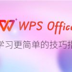 WPS Office如何导出表格数据？|WPS下载