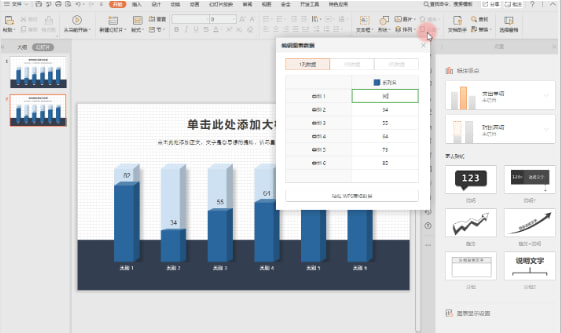 WPS Office如何生成条形图？|WPS下载